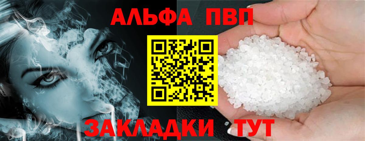 A-PVP Соль  Alfa_PVP Соль  Вход с VPN  A PVP Crystall  Клинцы 