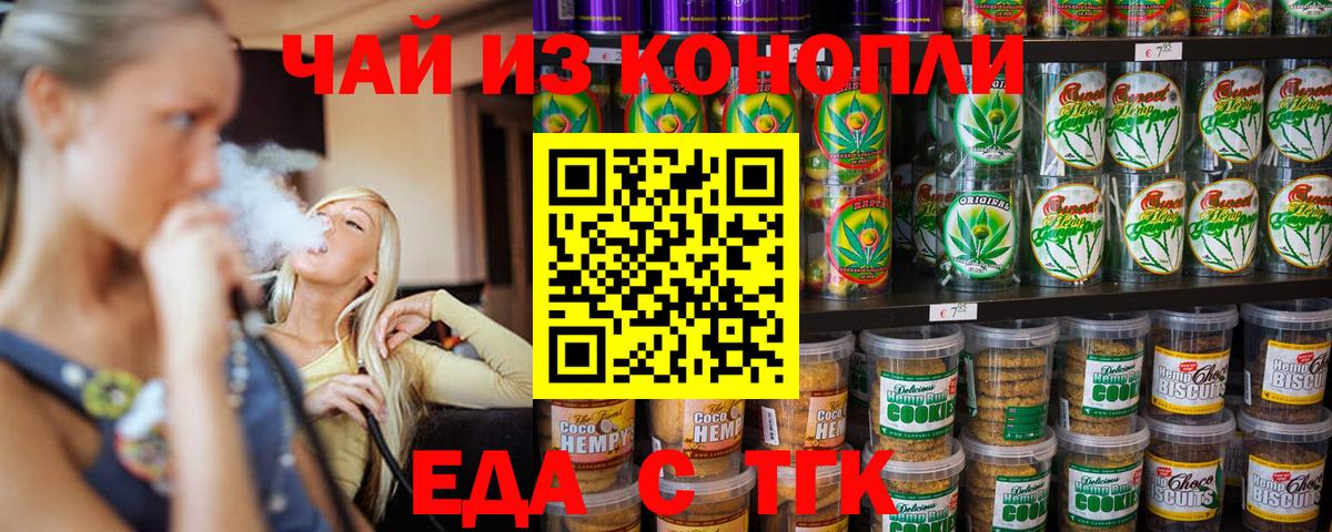 Клинцы  Еда ТГК марихуана  Вход с VPN 