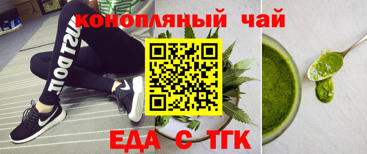 Еда ТГК марихуана Клинцы