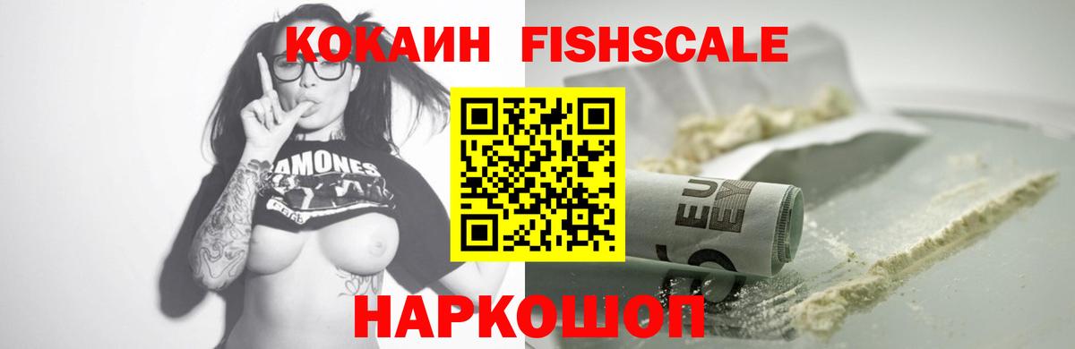 Клинцы  COCAIN FishScale  Вход с VPN  КОКАИН 99% 