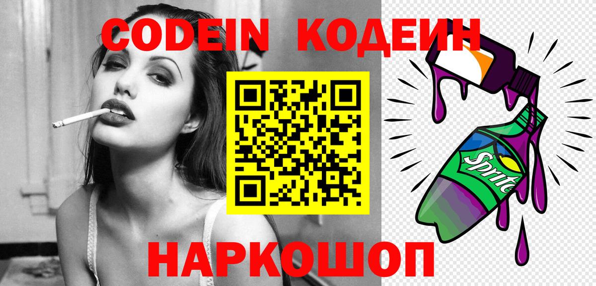 Клинцы  Кодеиновый сироп Lean Purple Drank  Кодеин Purple Drank  Вход с VPN 