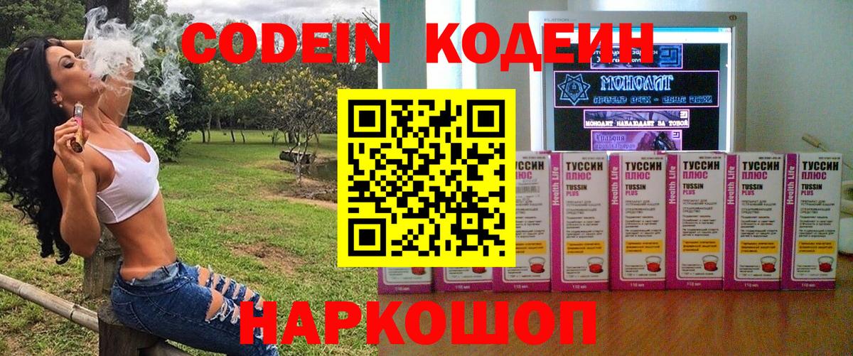 Кодеин напиток Lean (лин) Клинцы