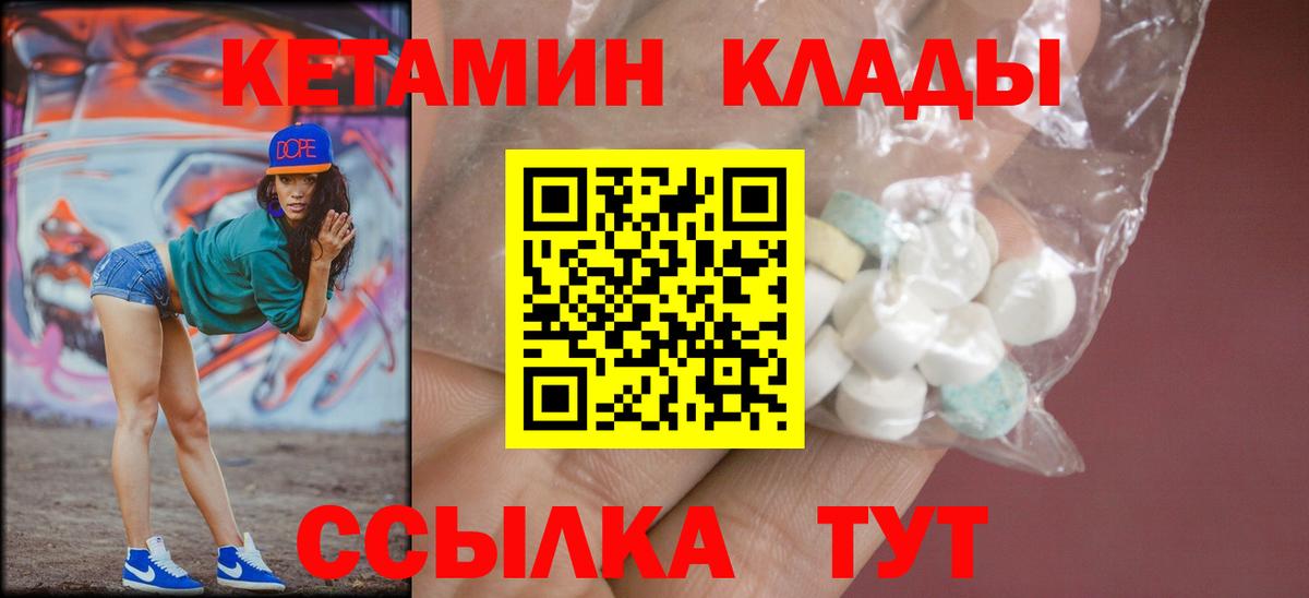 Клинцы  Кетамин ketamine  Кетамин ketamine  Вход с VPN 