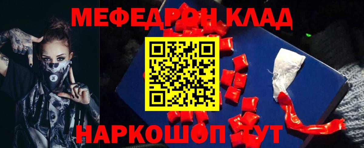 Меф мяу мяу мука Клинцы