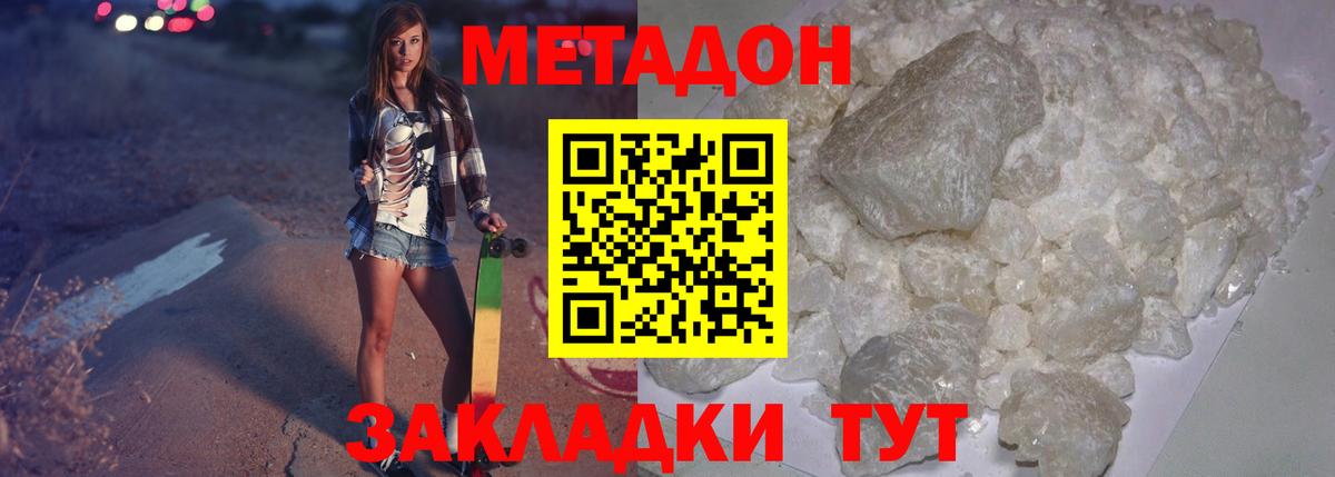МЕТАДОН белоснежный Клинцы